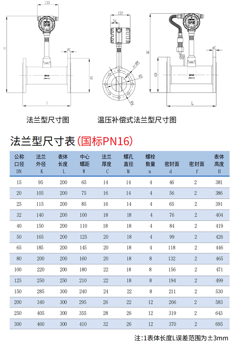 dn200渦街流量計法蘭式尺寸圖